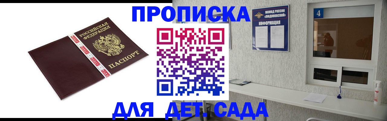 регистрация для дет. сада в Козельске